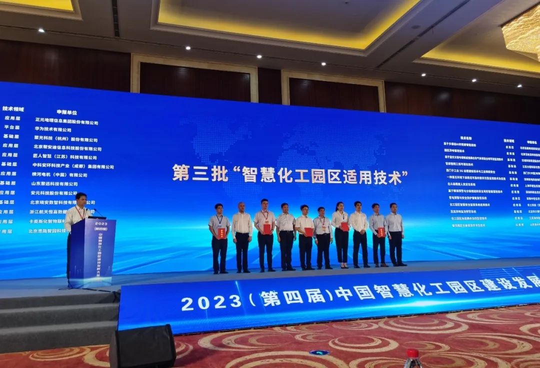 K8凯发荣获智慧化工园区适用技术.png