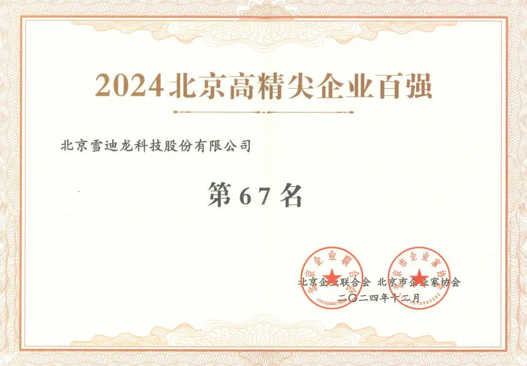 K8凯发获北京高精尖企业百强67名.jpg